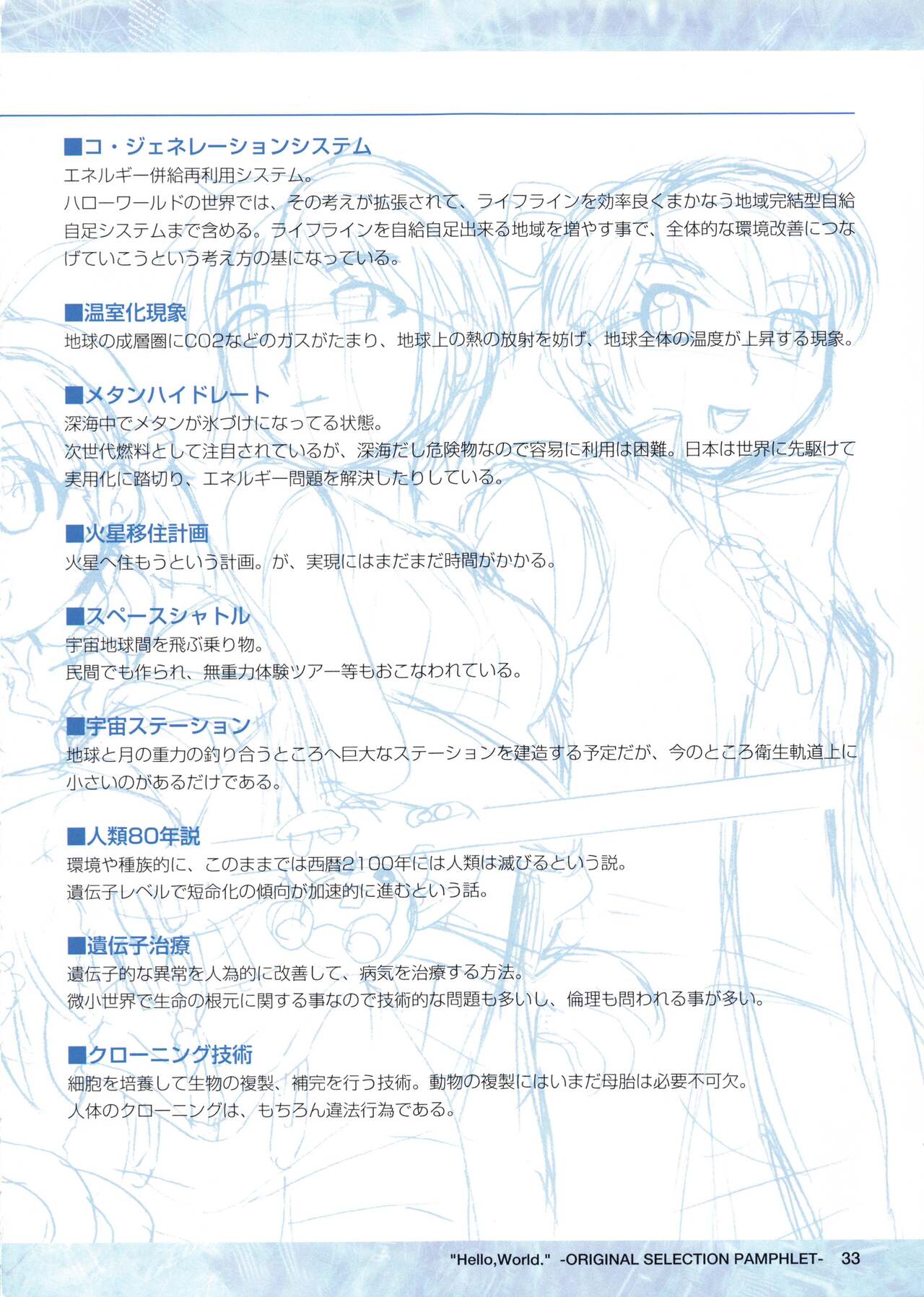 "Hello, World." -ORIGINAL SELECTION PAMPHLET- - Page 34