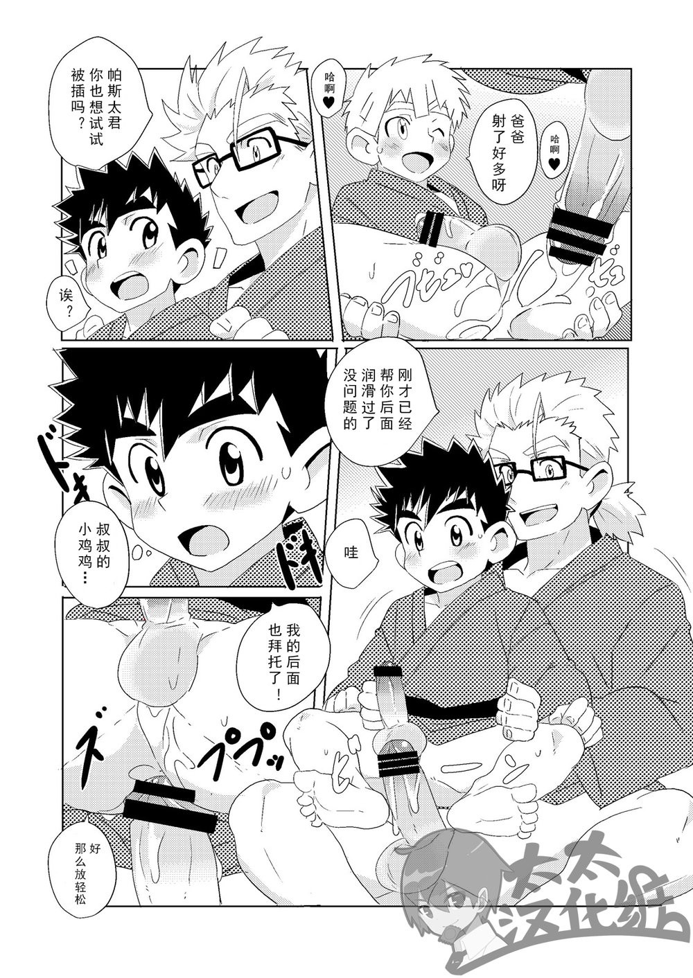 Sparkle 3 - Page 25