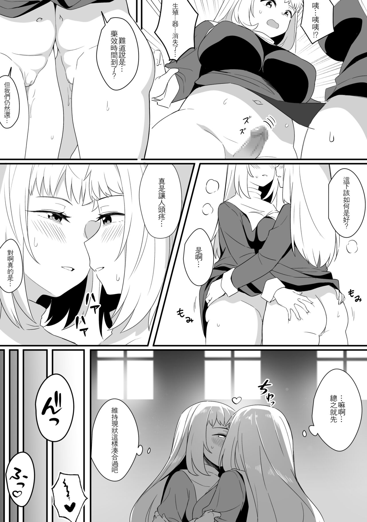 Mirror Collection Vol.8 - Page 37