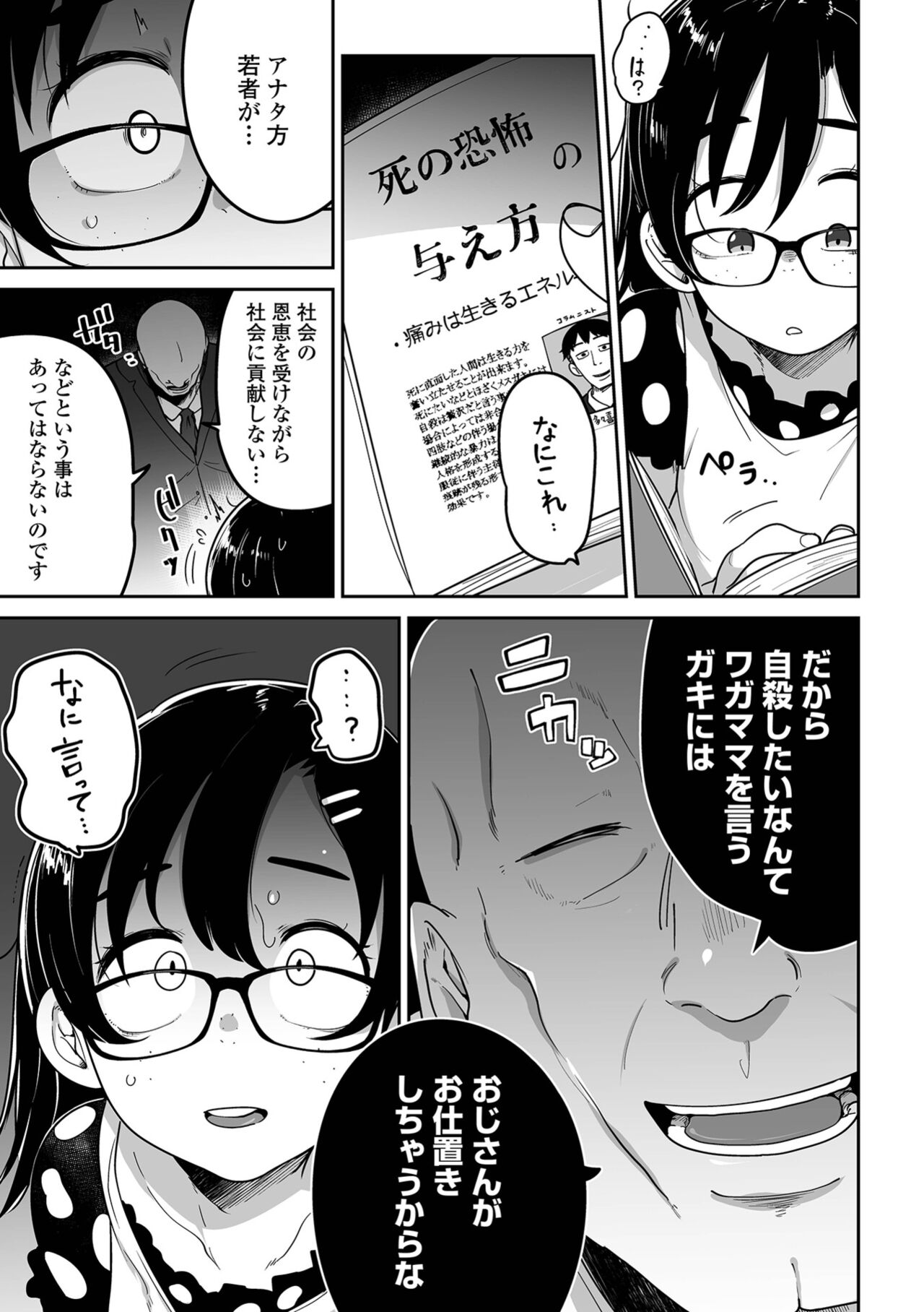 Ryona King Vol.24 - Page 11
