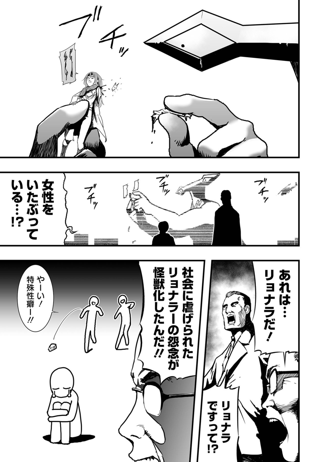 Ryona King Vol.24 - Page 35