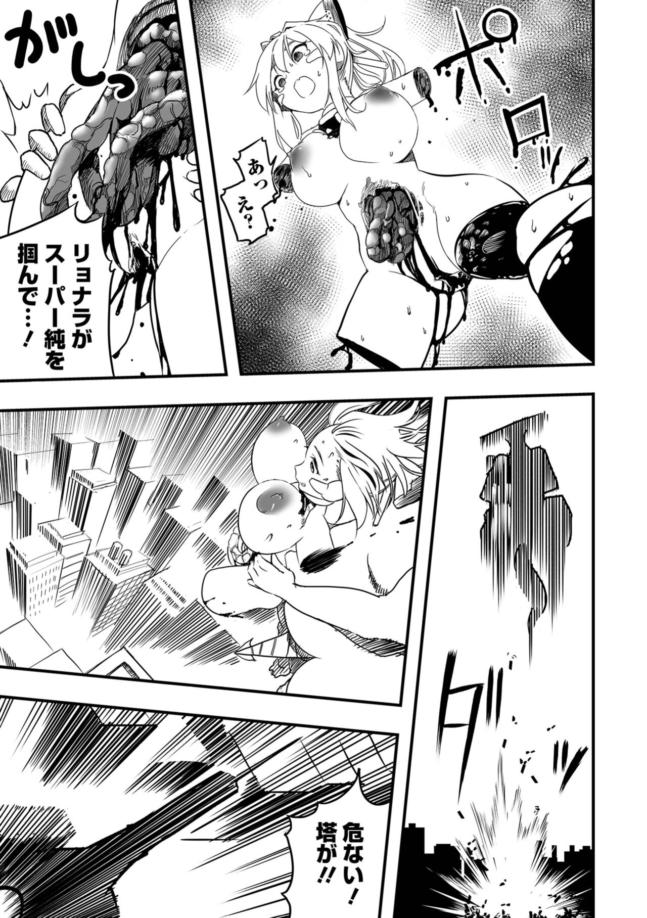 Ryona King Vol.24 - Page 53