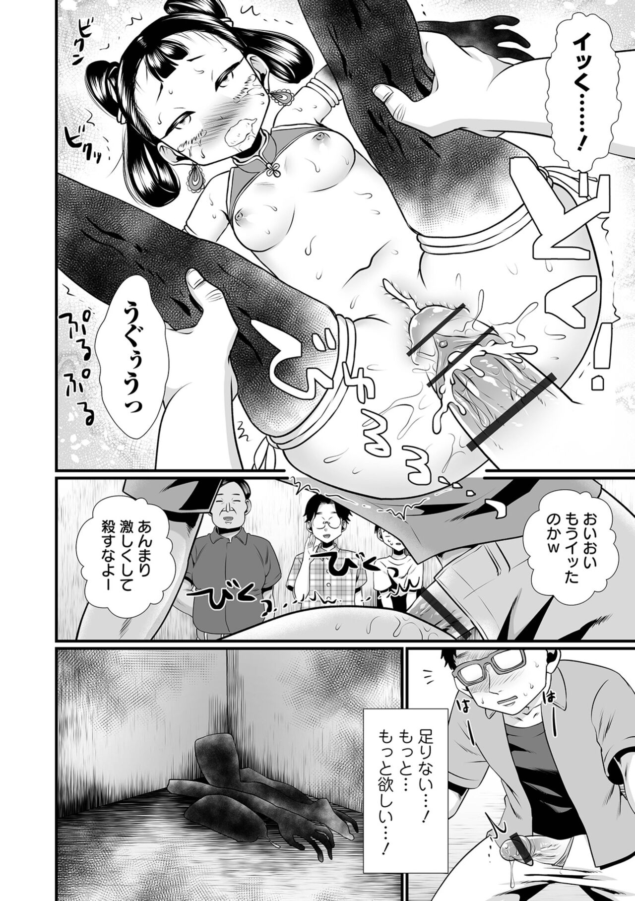 Ryona King Vol.24 - Page 68
