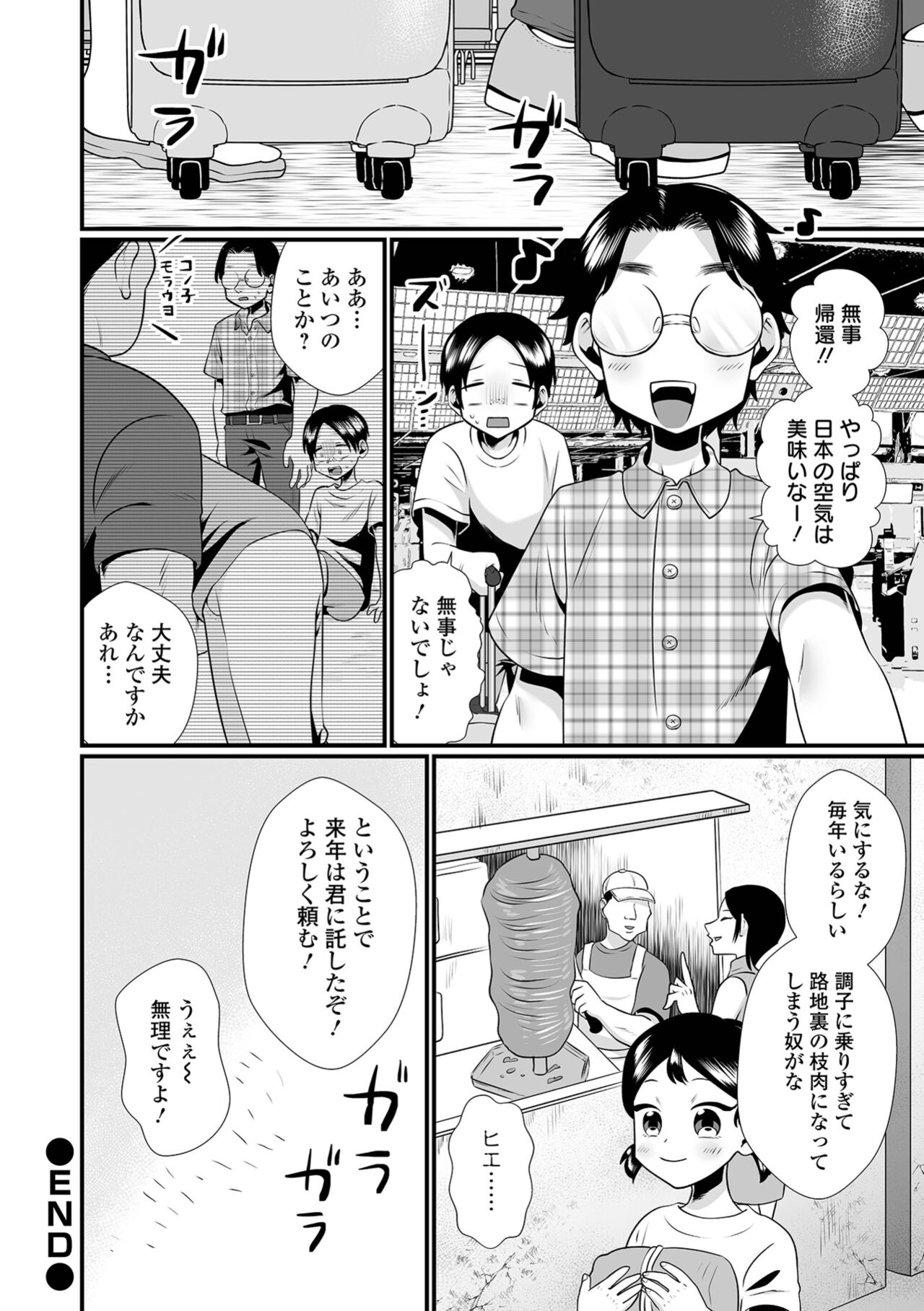 Ryona King Vol.24 - Page 76