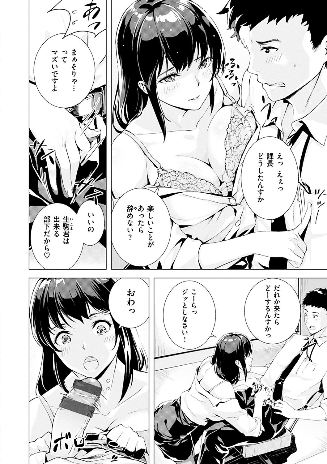 Hatsu Iki - The first orgasm - Page 124