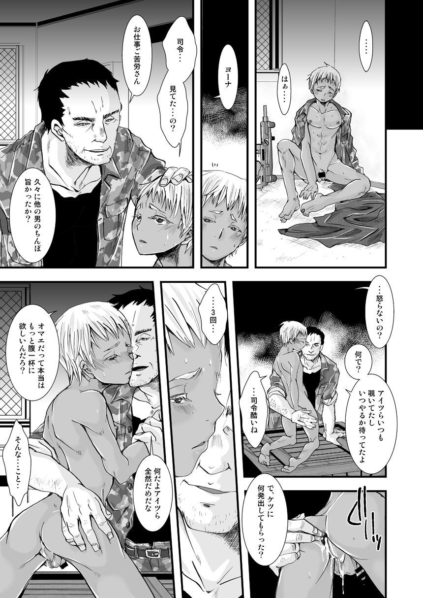 Osuinu Bitch - Page 17