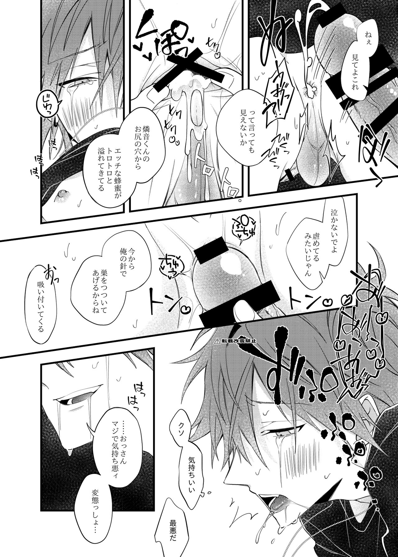 Yumemiru Anal - Page 12