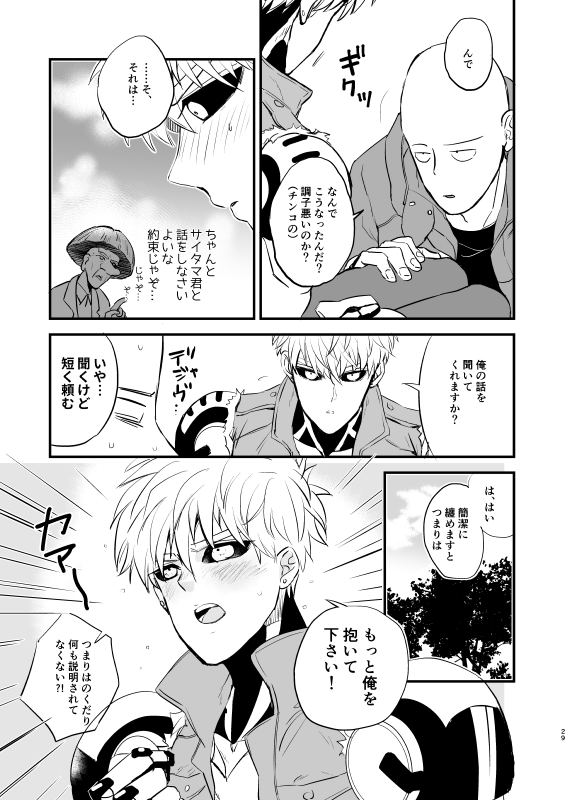 Yokubari Hoshigari - Page 28