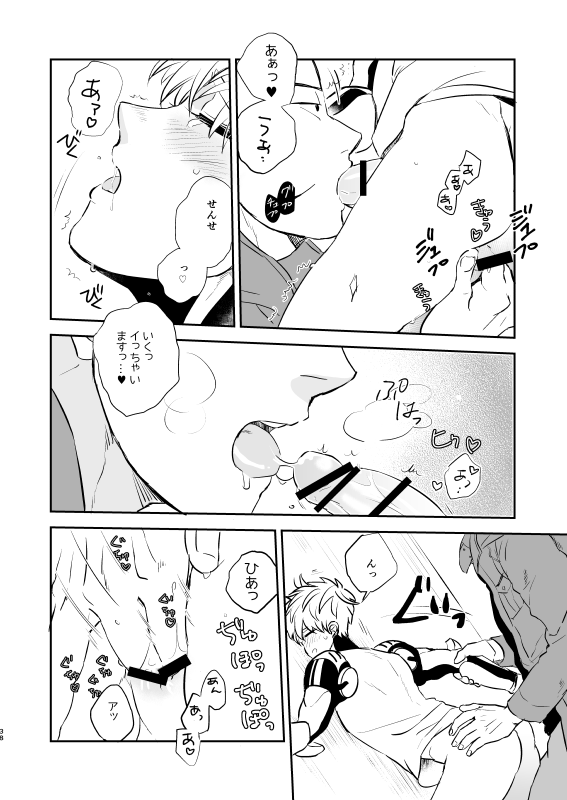 Yokubari Hoshigari - Page 37
