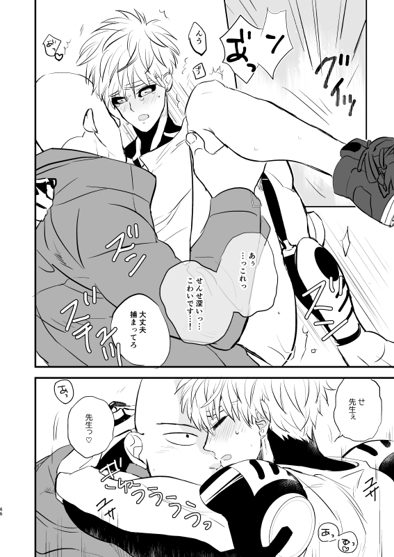 Yokubari Hoshigari - Page 45