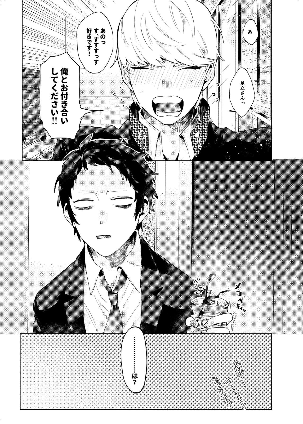 Tokeru - Page 4