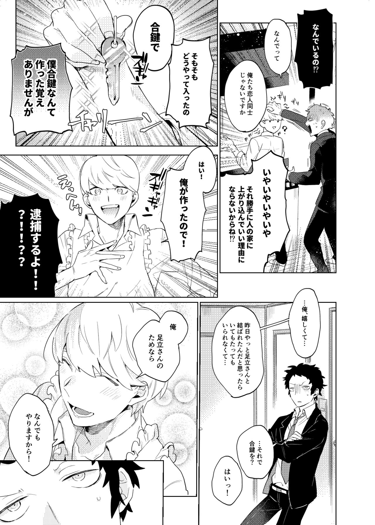 Tokeru - Page 8
