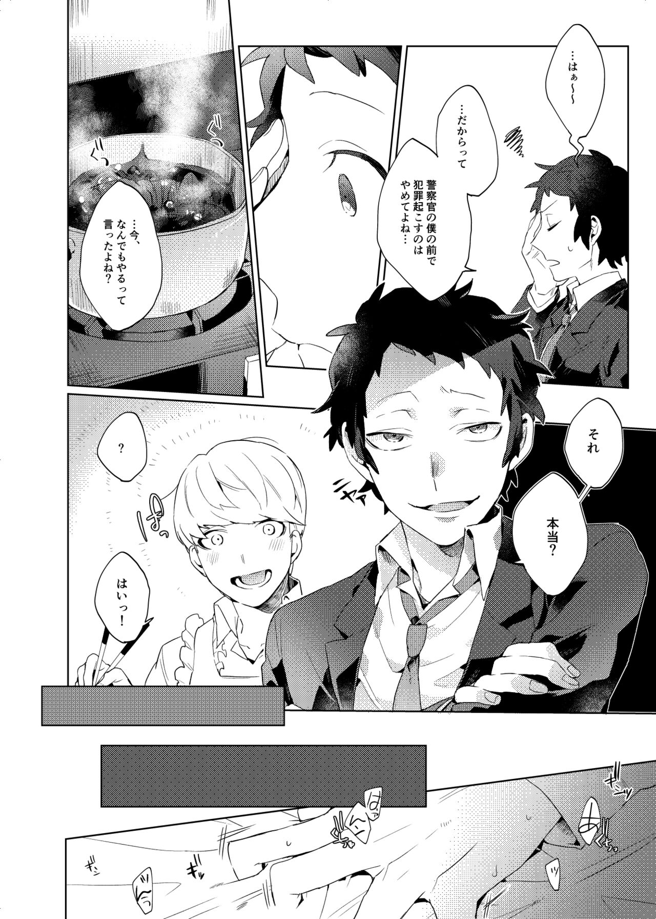 Tokeru - Page 9