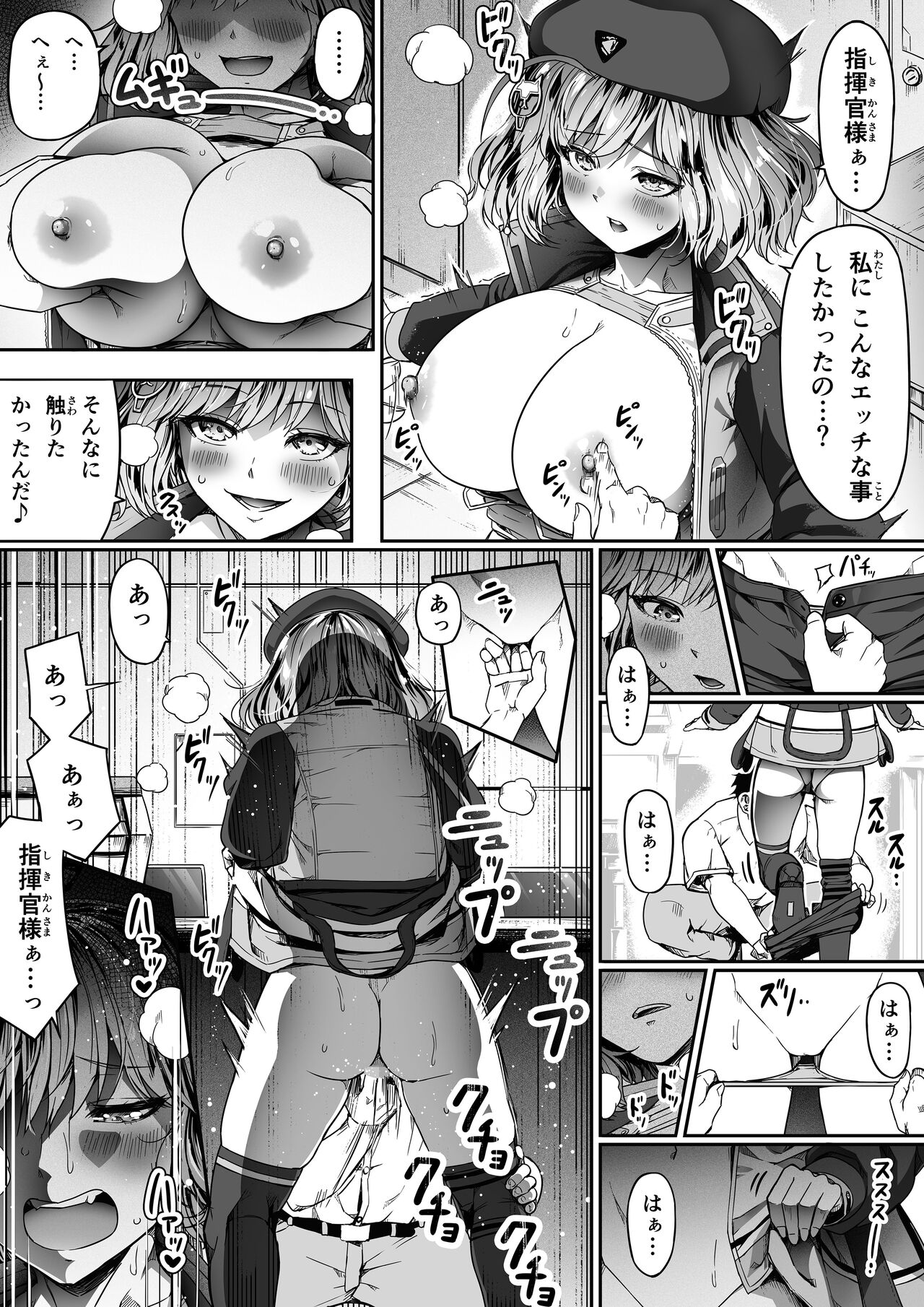指揮官はいたずらがしたくてしょうがない!! - Page 20