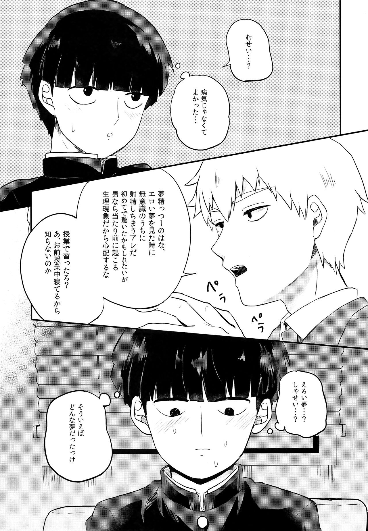 Yume no tsudzuki - Page 10