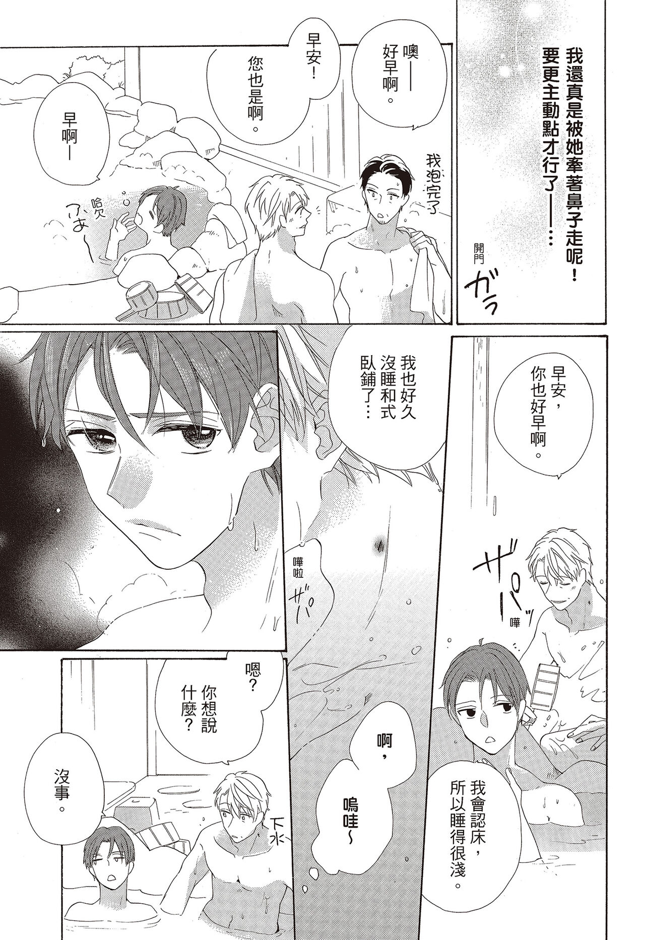 宅女愛上肉食紳士～絕頂！大叔級的神技～ 3 - Page 105