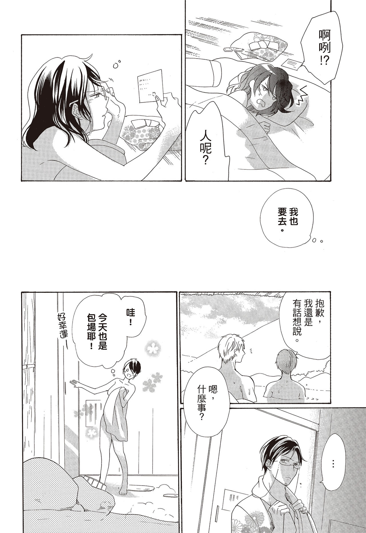 宅女愛上肉食紳士～絕頂！大叔級的神技～ 3 - Page 106