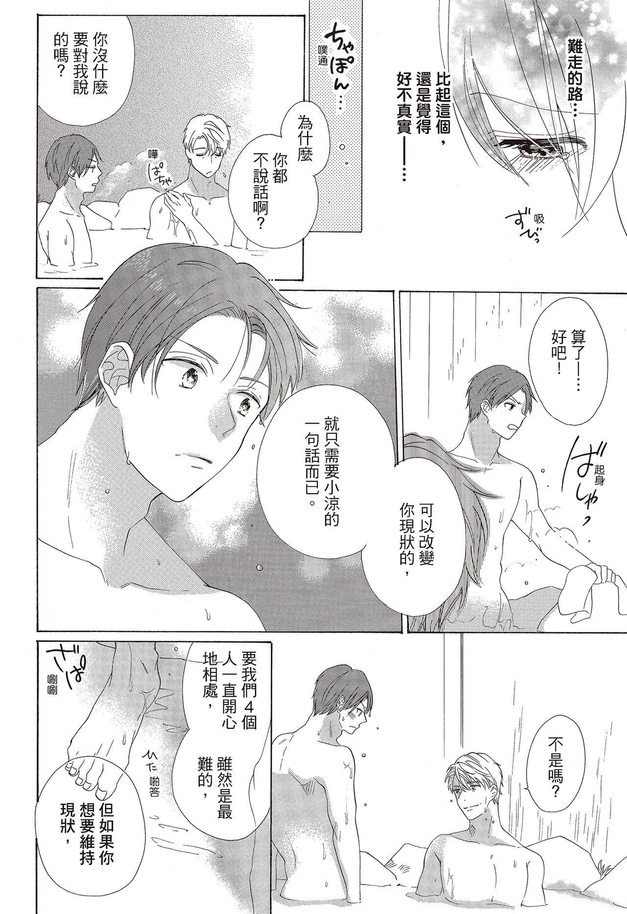 宅女愛上肉食紳士～絕頂！大叔級的神技～ 3 - Page 116