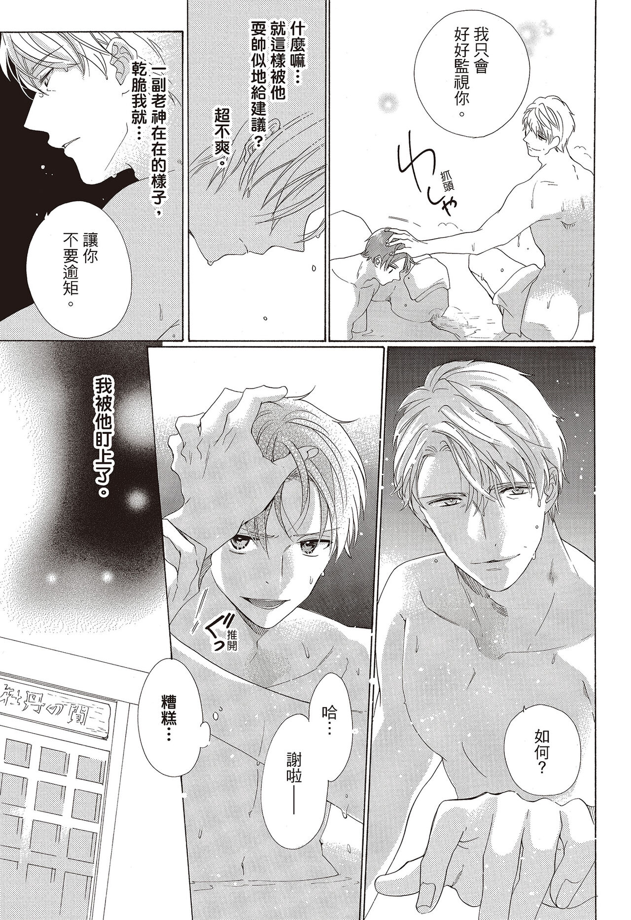 宅女愛上肉食紳士～絕頂！大叔級的神技～ 3 - Page 117