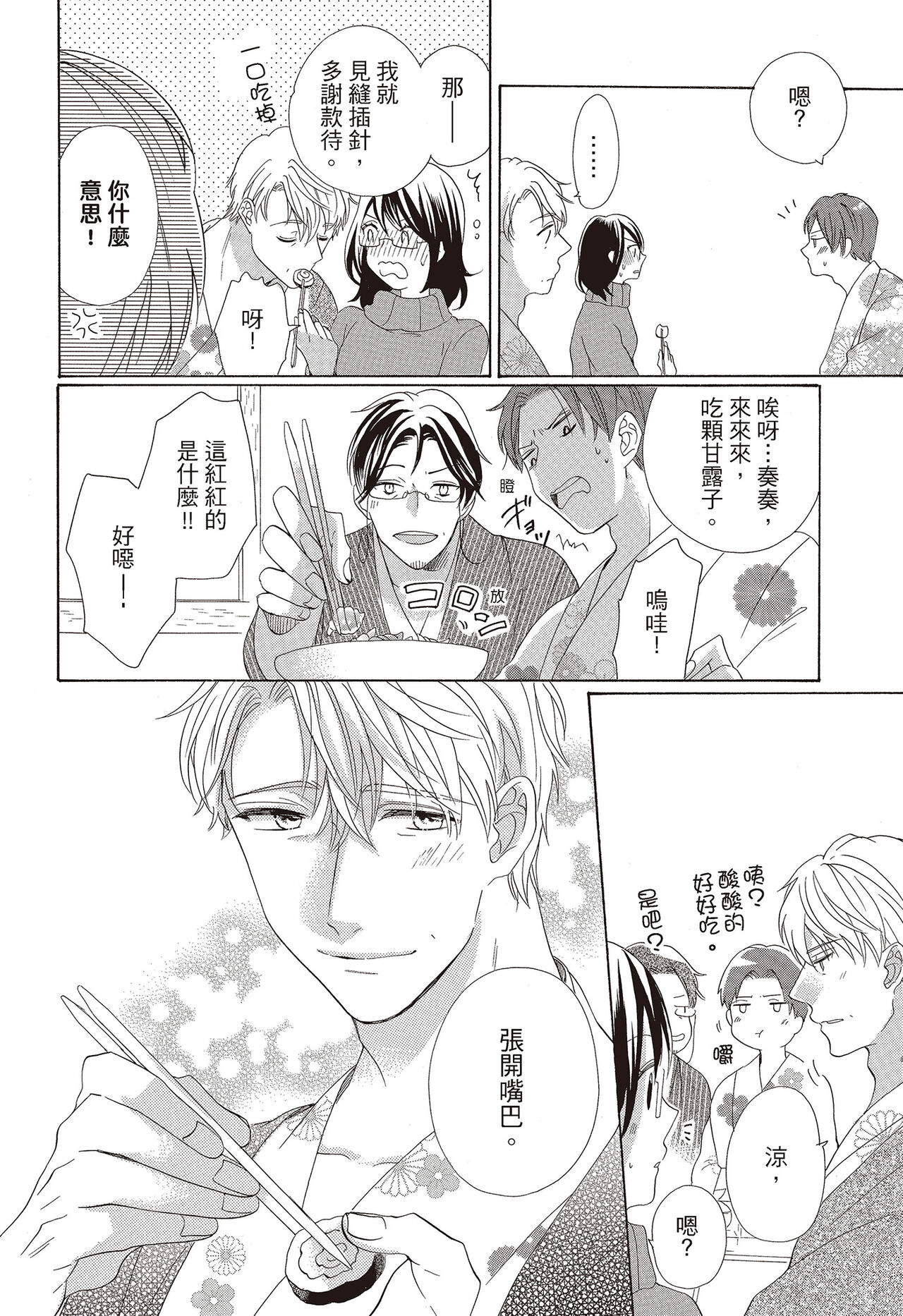 宅女愛上肉食紳士～絕頂！大叔級的神技～ 3 - Page 120