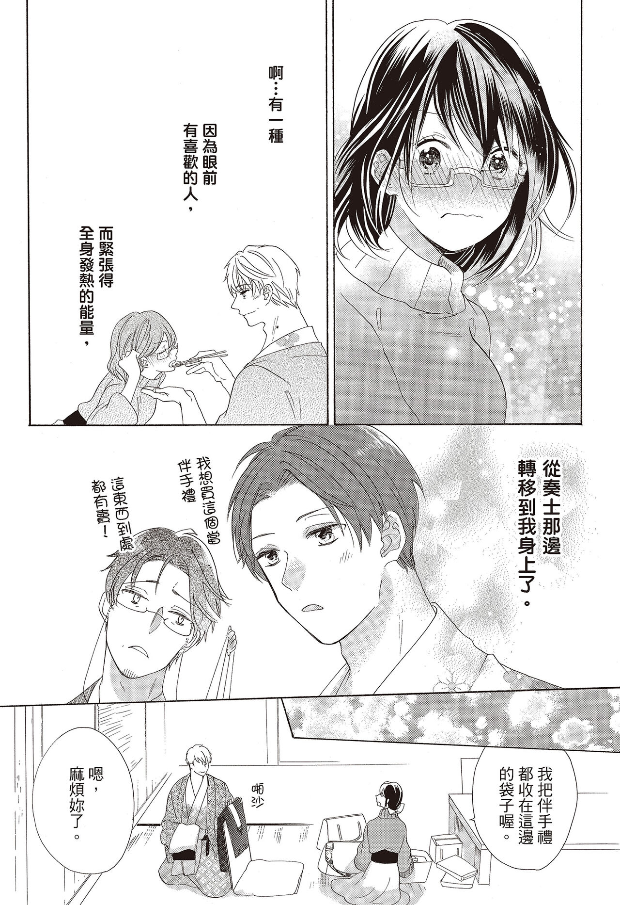 宅女愛上肉食紳士～絕頂！大叔級的神技～ 3 - Page 121