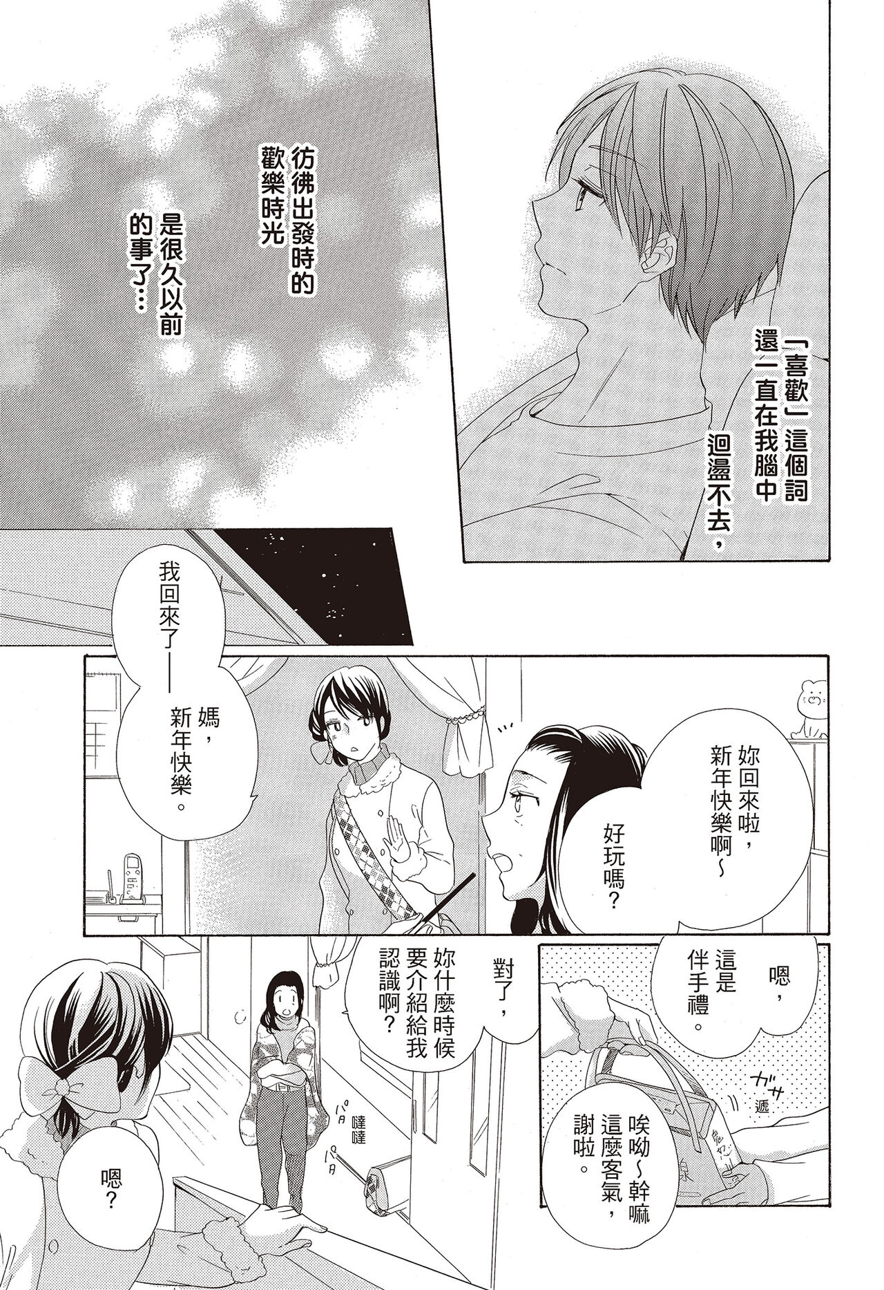 宅女愛上肉食紳士～絕頂！大叔級的神技～ 3 - Page 131