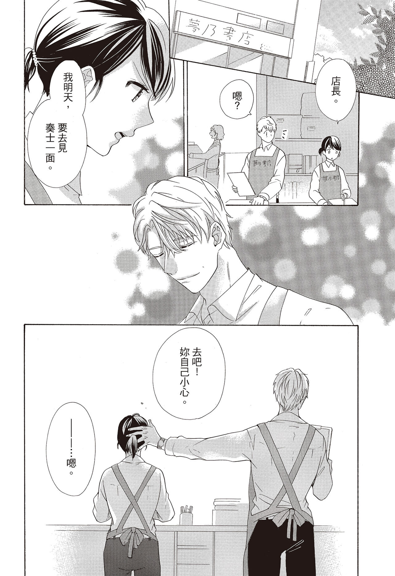 宅女愛上肉食紳士～絕頂！大叔級的神技～ 3 - Page 134