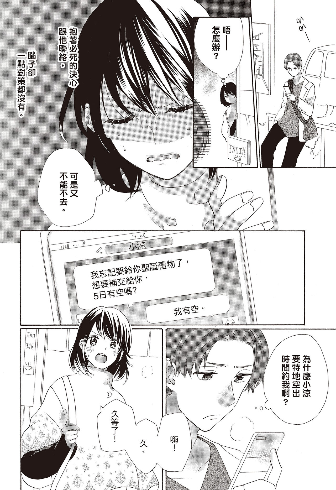 宅女愛上肉食紳士～絕頂！大叔級的神技～ 3 - Page 136