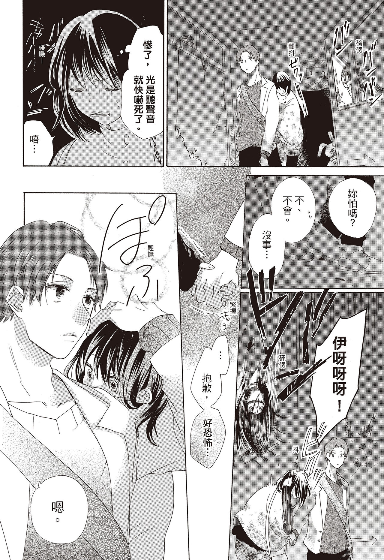宅女愛上肉食紳士～絕頂！大叔級的神技～ 3 - Page 142