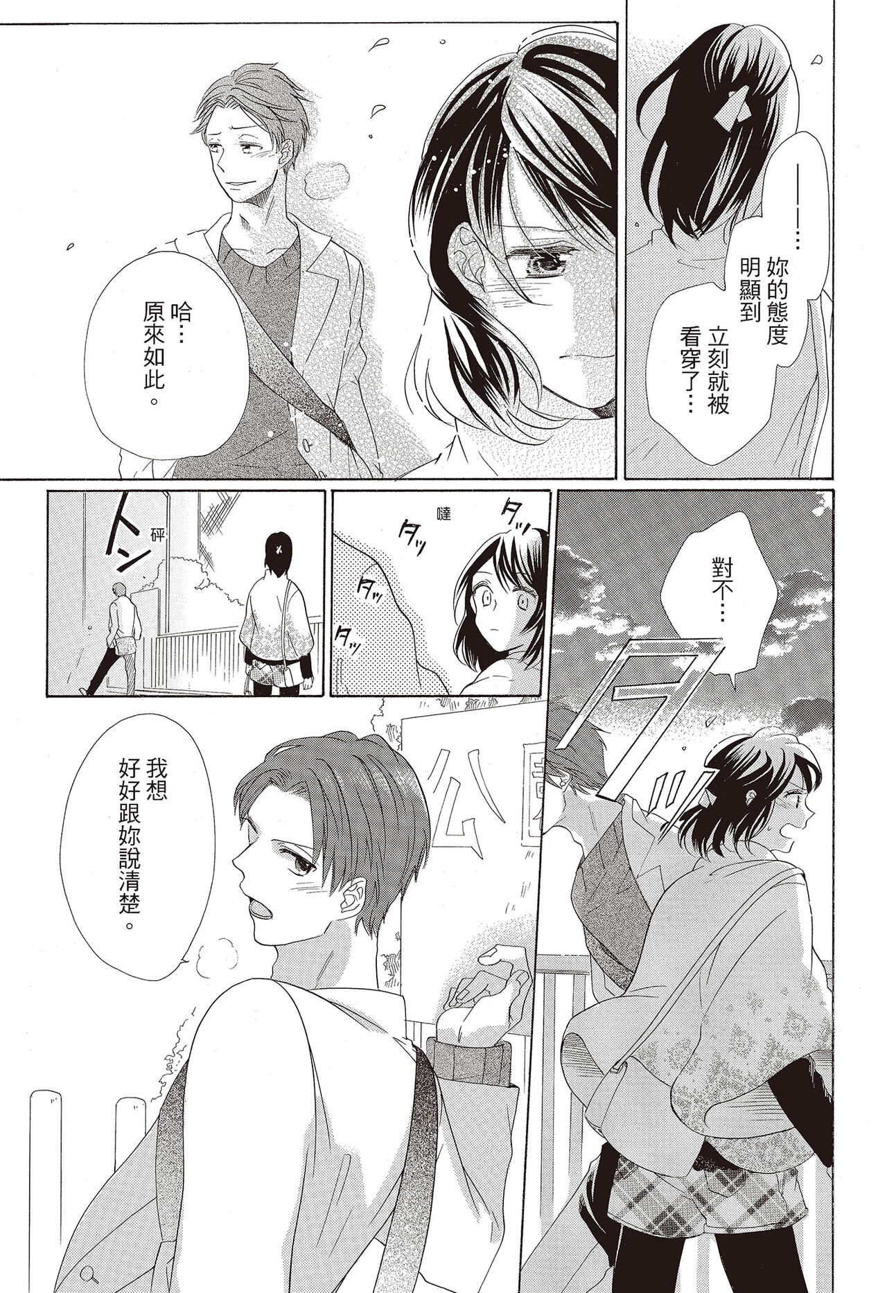 宅女愛上肉食紳士～絕頂！大叔級的神技～ 3 - Page 147