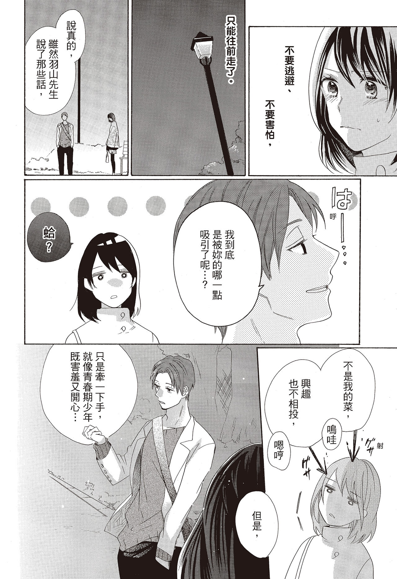 宅女愛上肉食紳士～絕頂！大叔級的神技～ 3 - Page 148