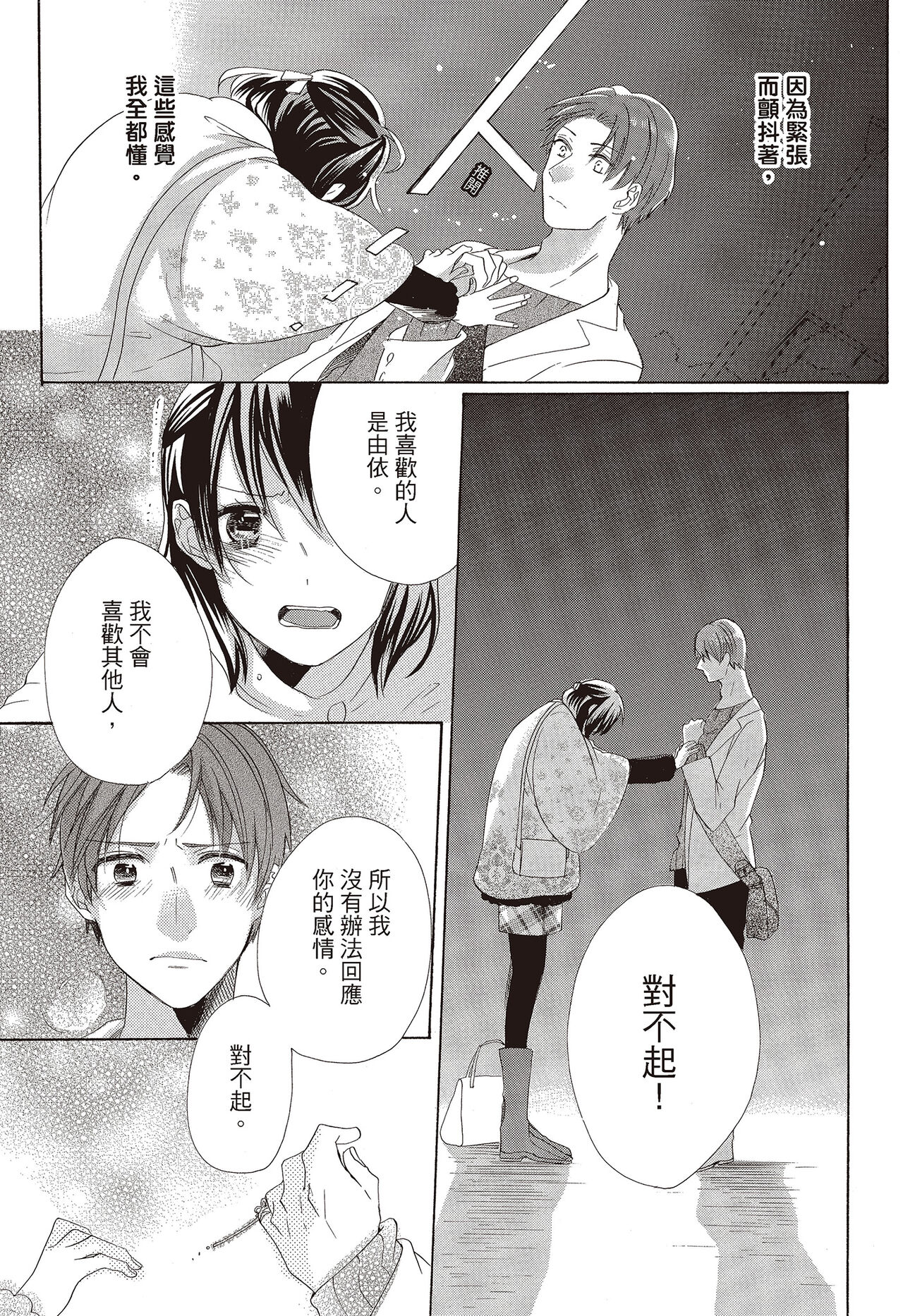 宅女愛上肉食紳士～絕頂！大叔級的神技～ 3 - Page 151