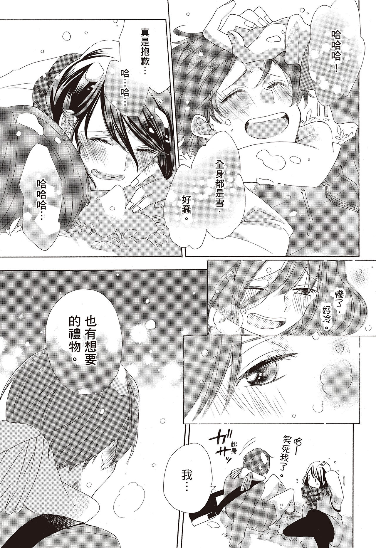 宅女愛上肉食紳士～絕頂！大叔級的神技～ 3 - Page 25