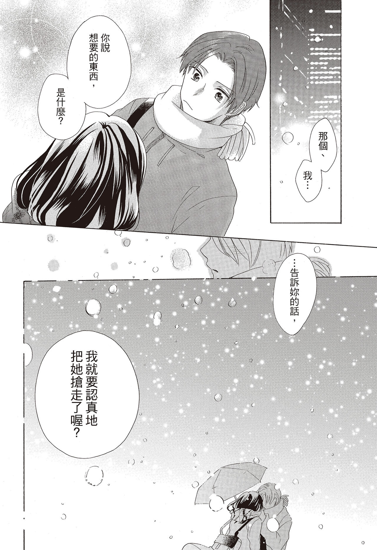 宅女愛上肉食紳士～絕頂！大叔級的神技～ 3 - Page 30