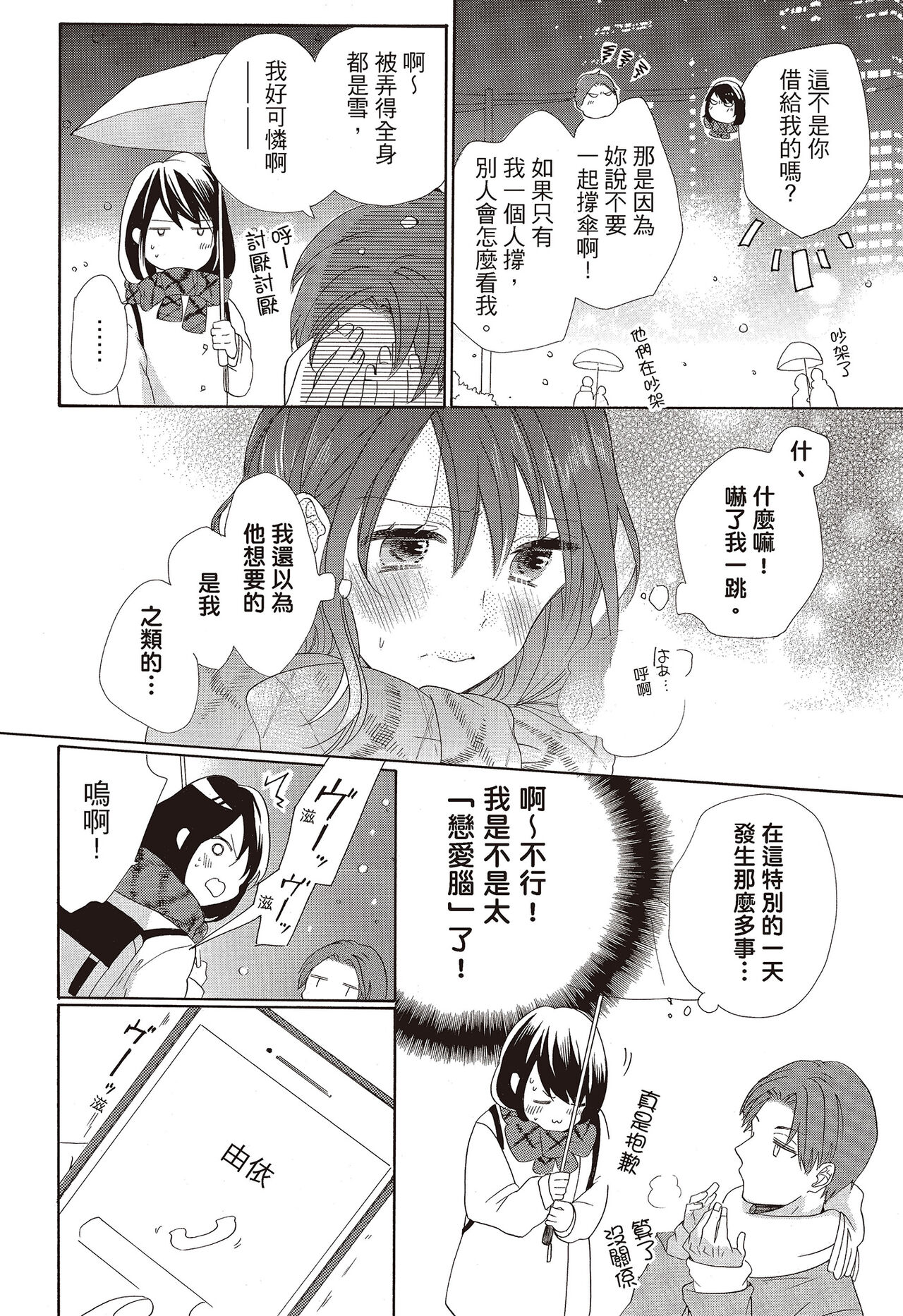 宅女愛上肉食紳士～絕頂！大叔級的神技～ 3 - Page 34