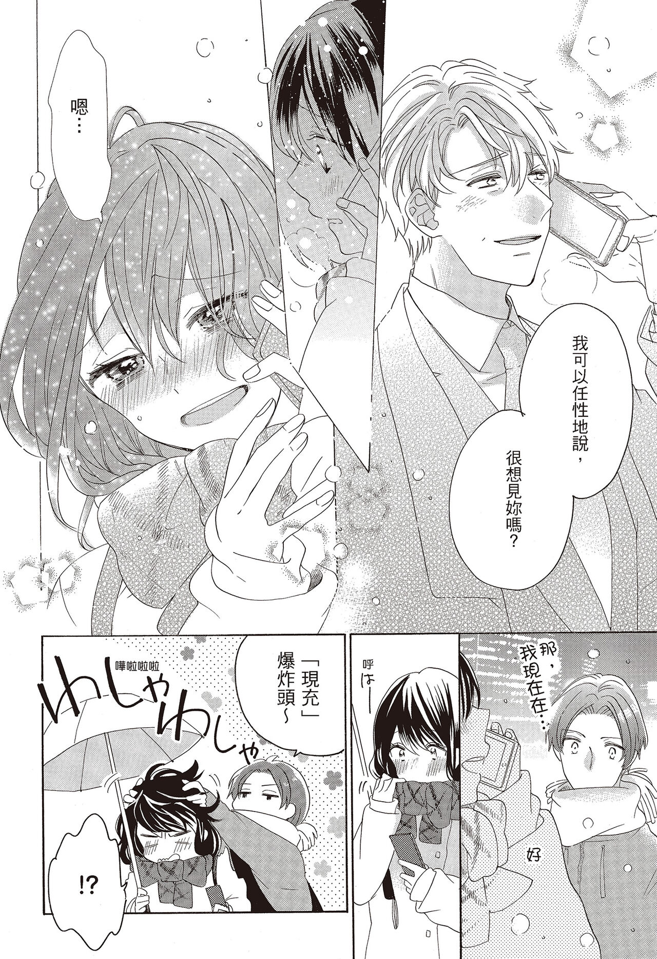 宅女愛上肉食紳士～絕頂！大叔級的神技～ 3 - Page 36