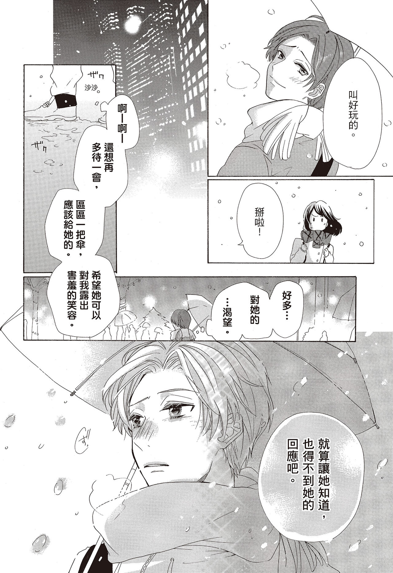 宅女愛上肉食紳士～絕頂！大叔級的神技～ 3 - Page 38