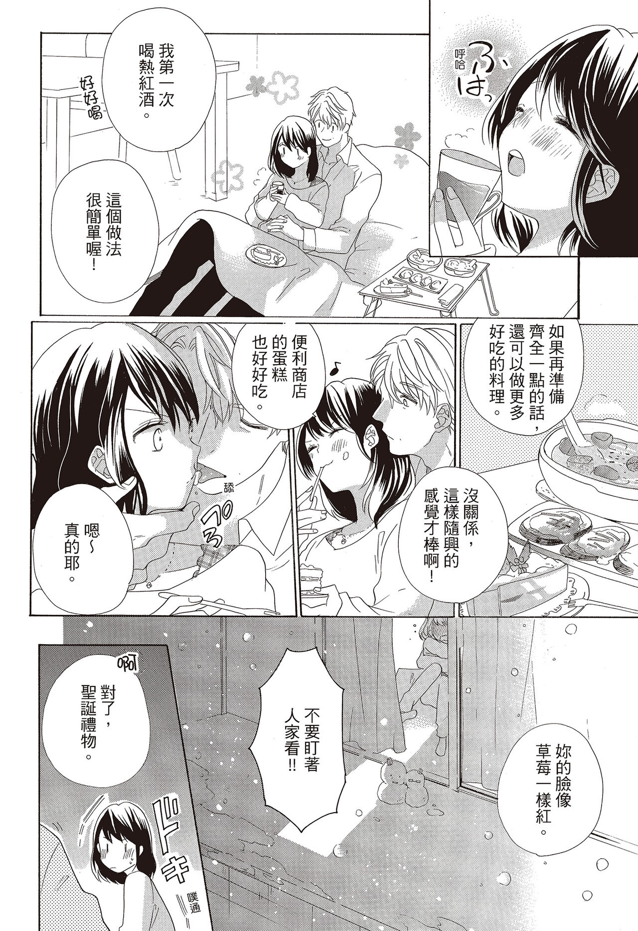 宅女愛上肉食紳士～絕頂！大叔級的神技～ 3 - Page 44
