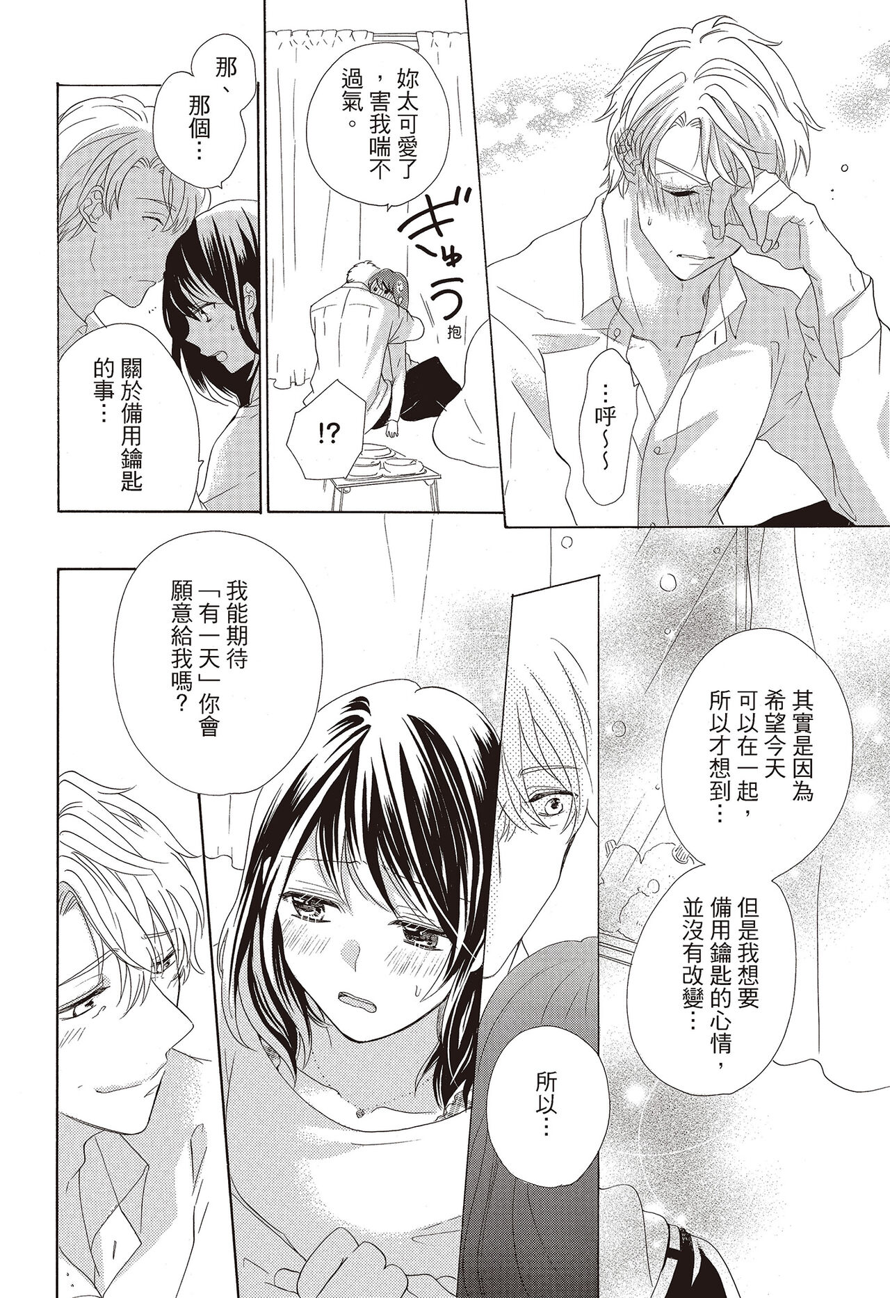 宅女愛上肉食紳士～絕頂！大叔級的神技～ 3 - Page 46