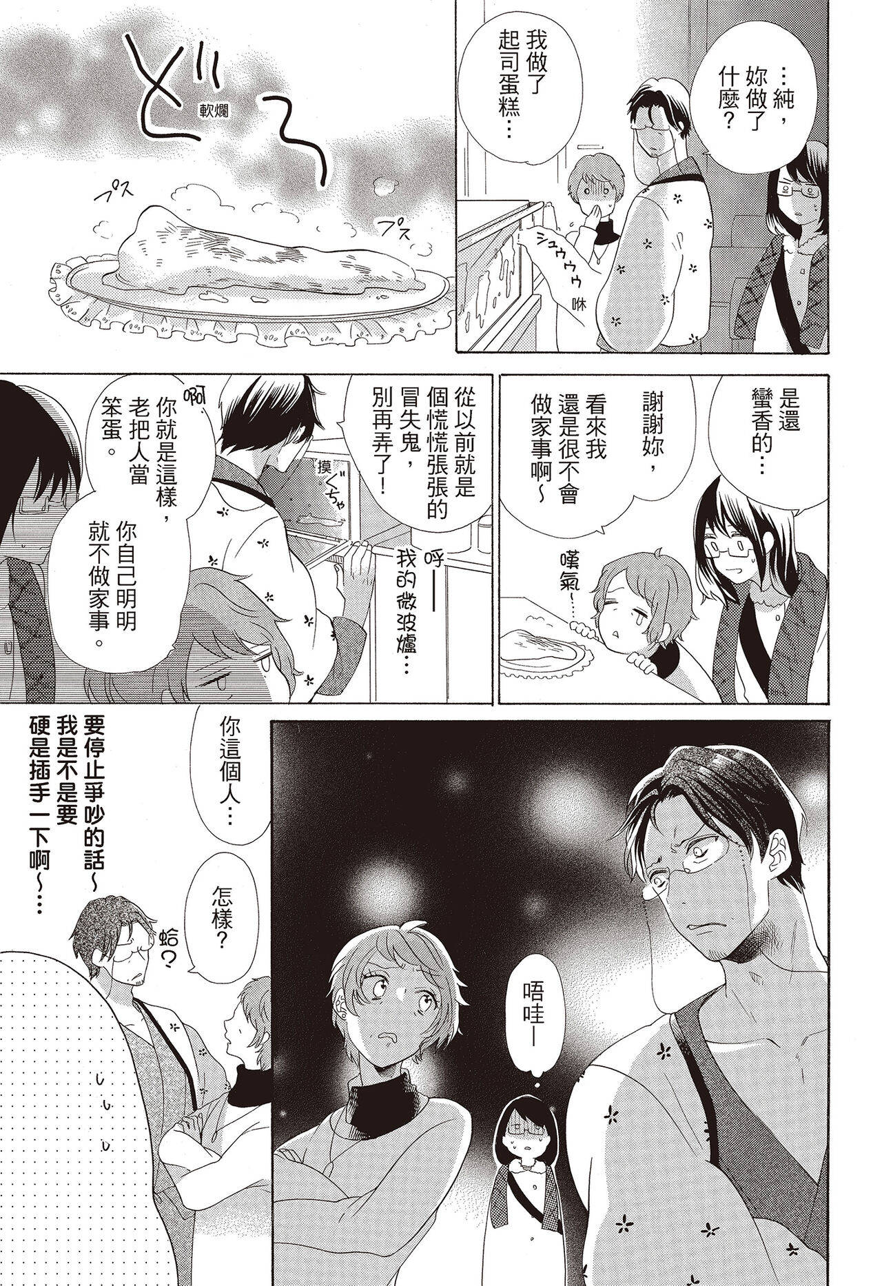 宅女愛上肉食紳士～絕頂！大叔級的神技～ 3 - Page 63