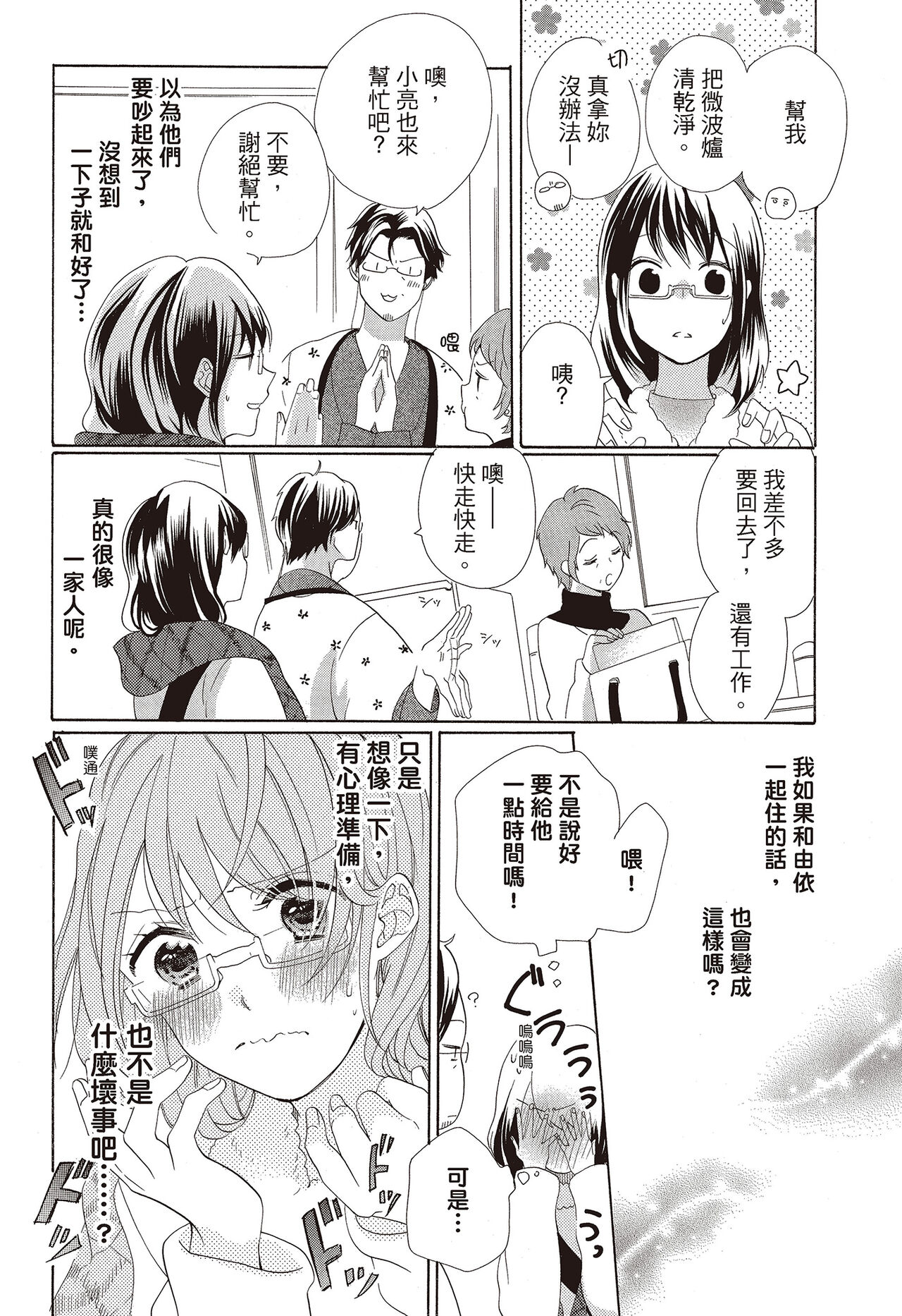 宅女愛上肉食紳士～絕頂！大叔級的神技～ 3 - Page 64