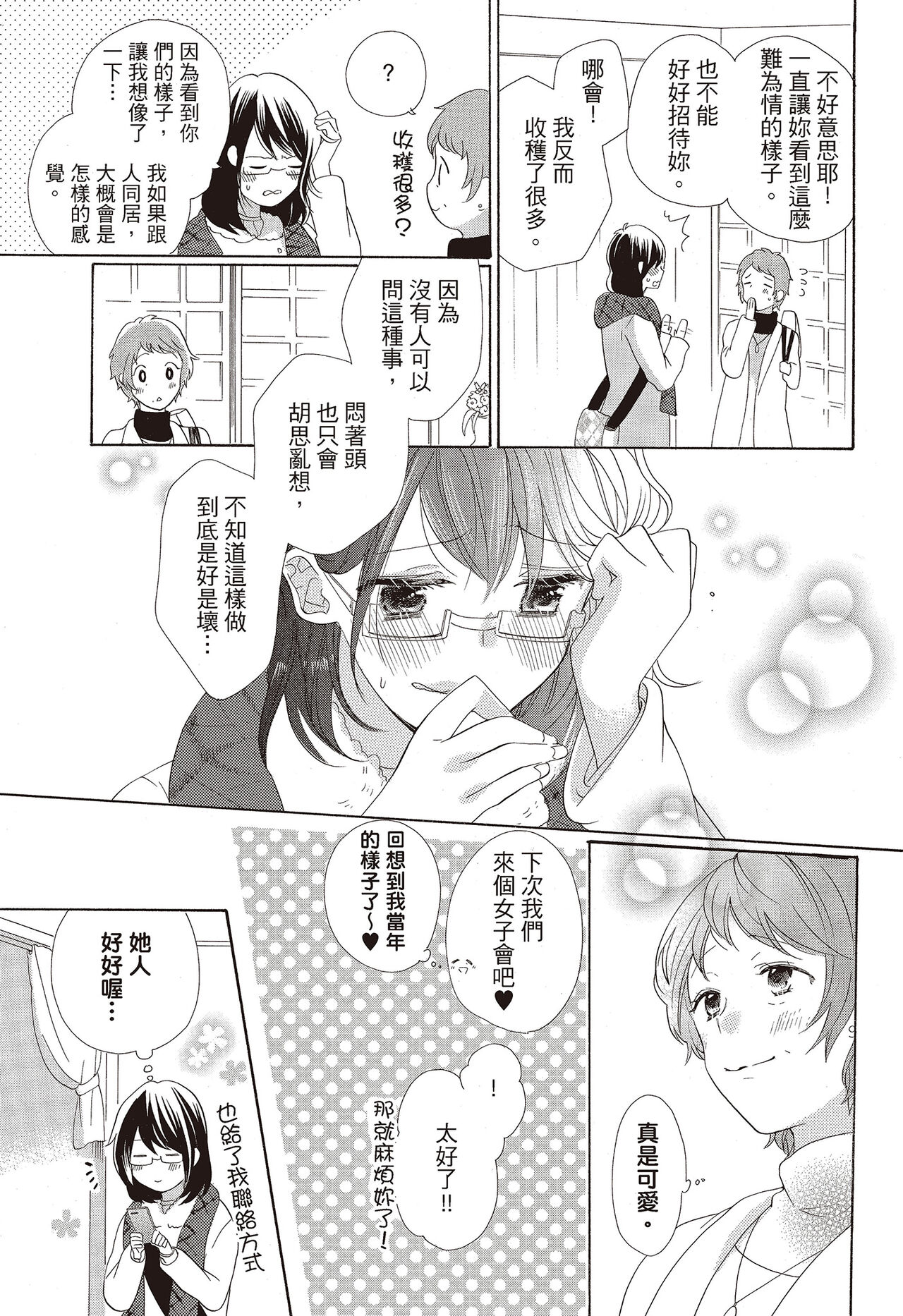 宅女愛上肉食紳士～絕頂！大叔級的神技～ 3 - Page 65