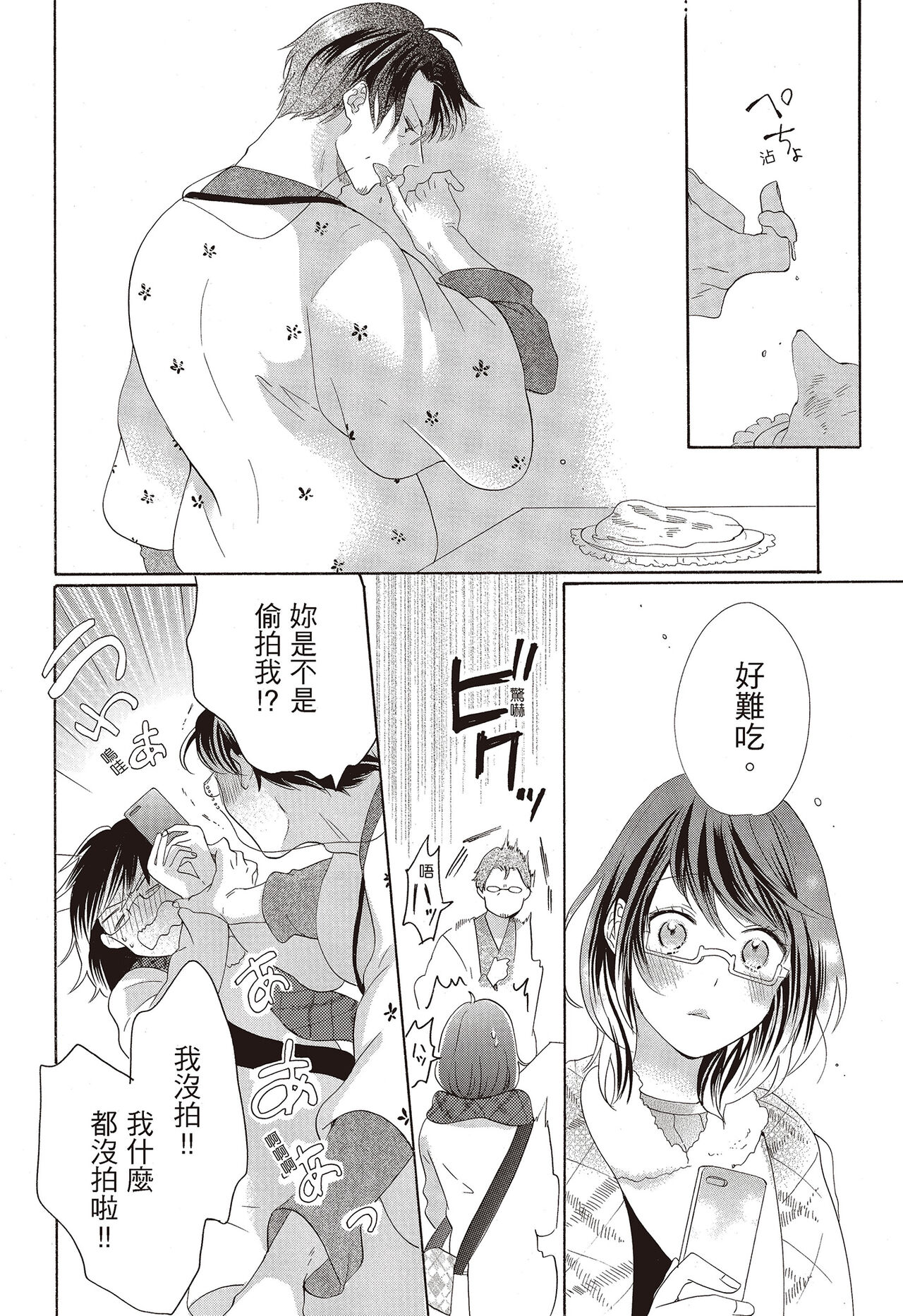 宅女愛上肉食紳士～絕頂！大叔級的神技～ 3 - Page 66