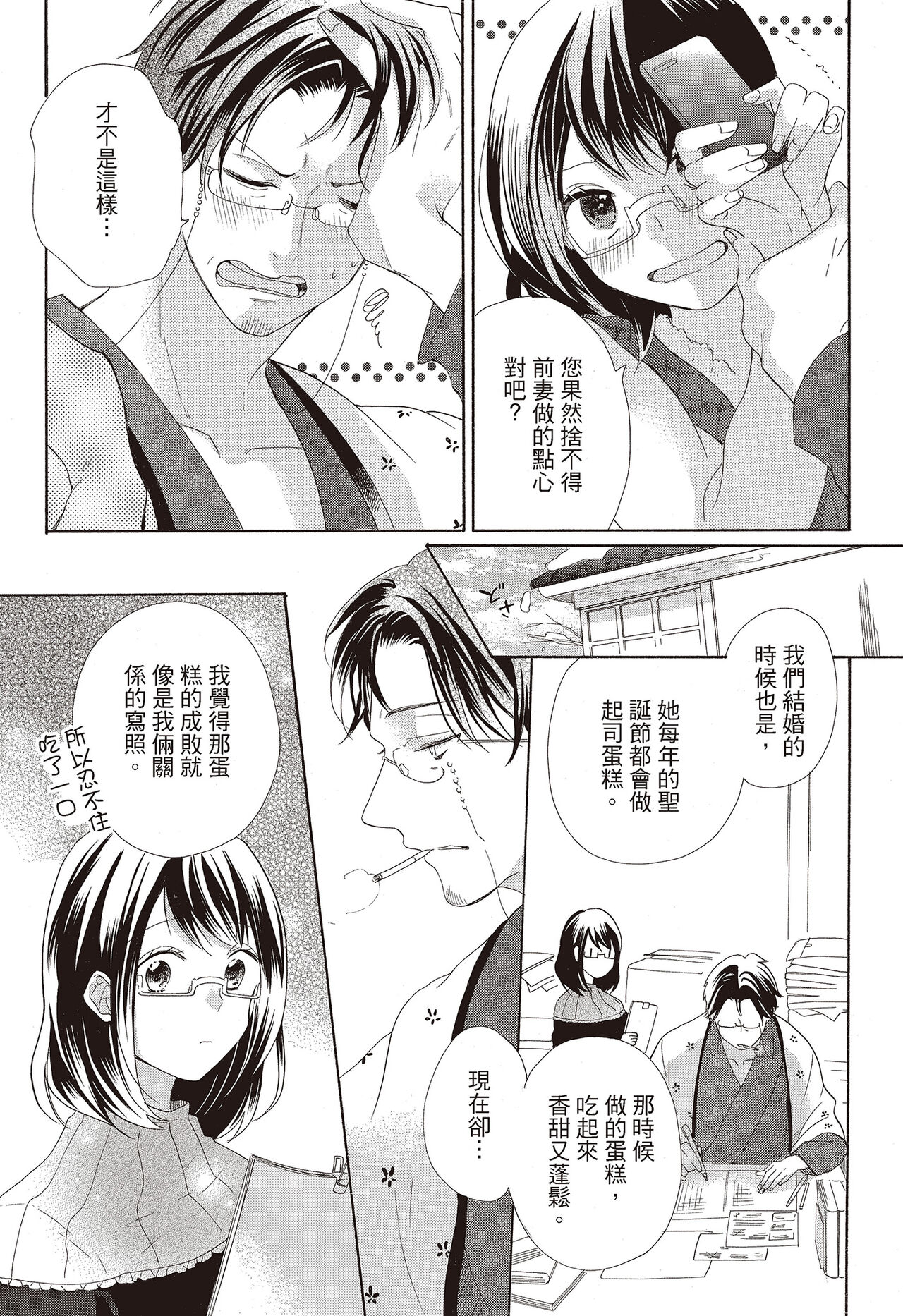 宅女愛上肉食紳士～絕頂！大叔級的神技～ 3 - Page 67