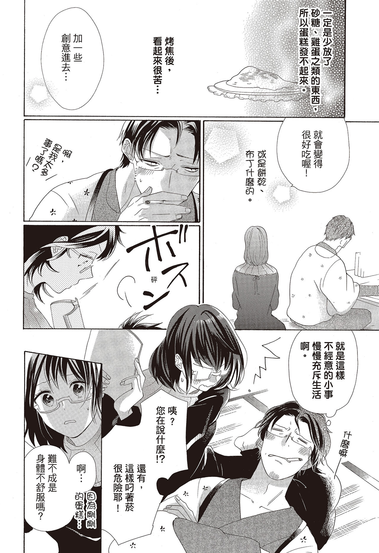 宅女愛上肉食紳士～絕頂！大叔級的神技～ 3 - Page 68