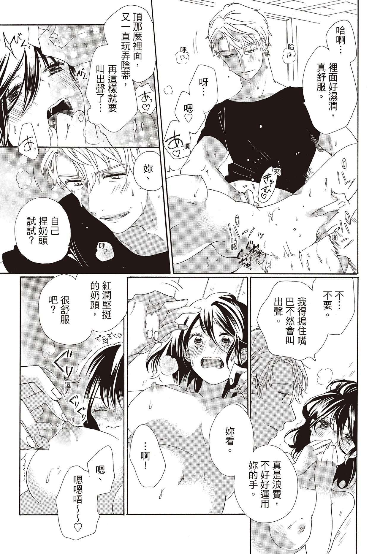 宅女愛上肉食紳士～絕頂！大叔級的神技～ 3 - Page 75