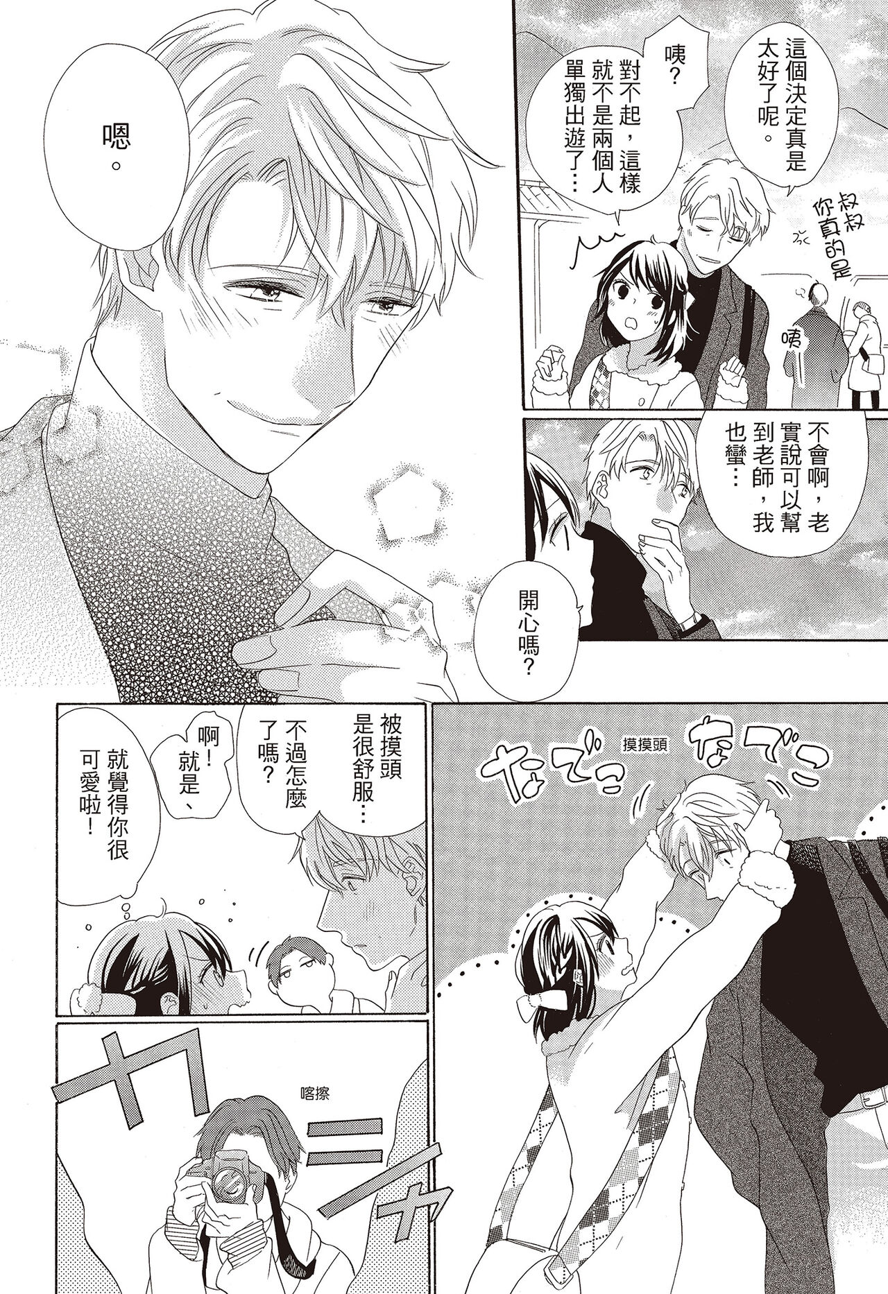 宅女愛上肉食紳士～絕頂！大叔級的神技～ 3 - Page 86