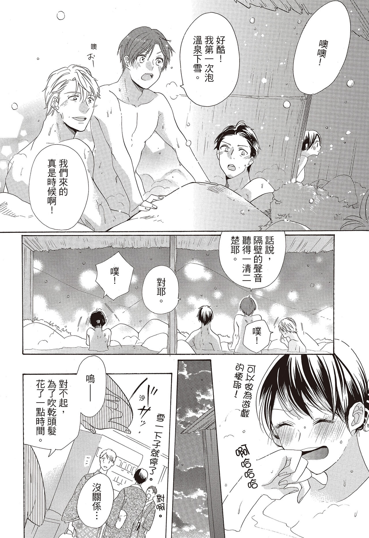 宅女愛上肉食紳士～絕頂！大叔級的神技～ 3 - Page 92