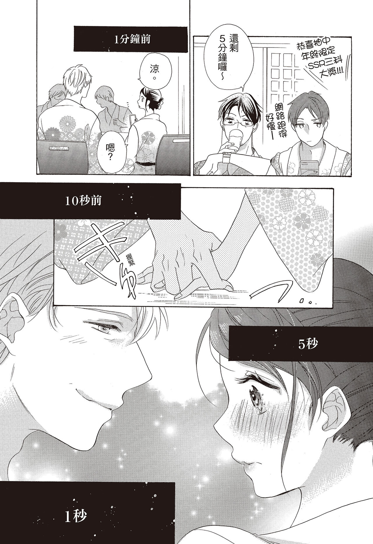 宅女愛上肉食紳士～絕頂！大叔級的神技～ 3 - Page 95