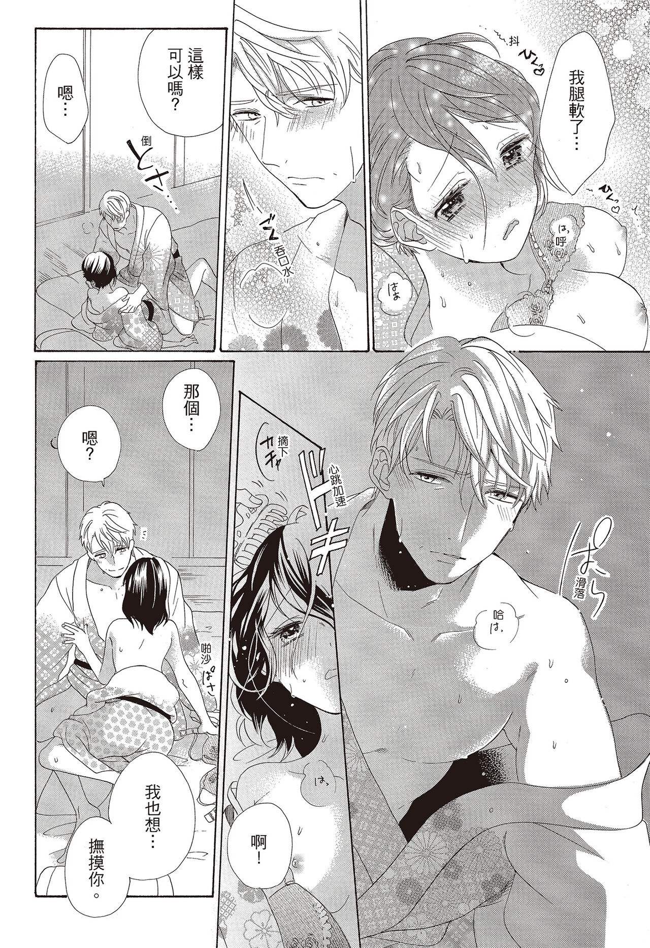 宅女愛上肉食紳士～絕頂！大叔級的神技～ 3 - Page 98
